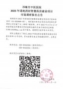 2025年道地药材智慧药房建设项目市场调研报名公告