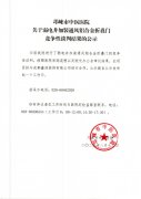 关于弱电井加装通风铝合金折叠门竞争性谈判结果的公示