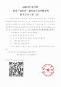 食堂“除四害”服务项目竞争性谈判报名公告（第二次）