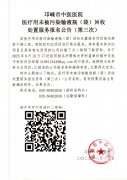 医疗用未被污染输液瓶（袋）回收处置服务报名公告（第三次）