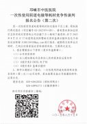 一次性使用阴道电极等耗材竞争性谈判报名公告（第二次）