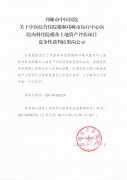 关于中医综合住院楼和邛崃市医疗中心医院内科住院楼及土地资产评估项目竞争性谈判结果的公示