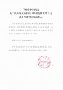 关于骨科牵引床竞争性谈判结果的公示