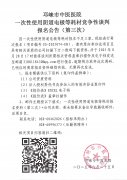 一次性使用阴道电极等耗材竞争性谈判报名公告（第三次）