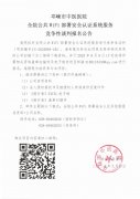 全院公共WiFi部署安全认证系统服务竞争性谈判报名公告