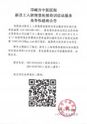 新员工入职情景拓展培训活动服务竞争性磋商公告