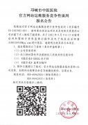 官方网站运维护服务竞争性谈判报名公告