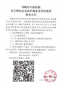 官方网站安全防护服务竞争性谈判报名公告