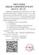 邛崃市中医医院高频电离子电极笔等耗材竞争性谈判报名公告(第三次)