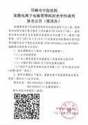 邛崃市中医医院高频电离子电极笔等耗材竞争性谈判报名公告(第四次)
