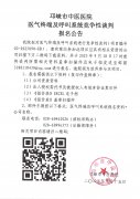 邛崃市中医医院医气终端及呼叫系统竞争性谈判报名公告