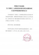 邛崃市中医医关于新职工入职情景拓展培训活动服务项目竞争性磋商结果的公示