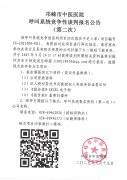 邛崃市中医医院呼叫系统竞争性谈判报名公告(第二次)