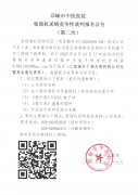邛崃市中医医院吸脂机采购竞争性谈判报名公告(第二次)