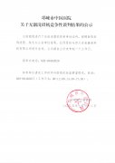关于无创洗眉机竞争性谈判结果的公示