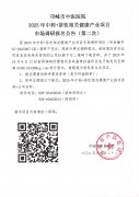 邛崃市中医医院2025年中药+茶饮相关健康产业项目市场调研报名公告（第二次）