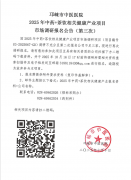 2025年中药+茶饮相关健康产业项目市场调研报名公告（第三次）