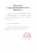 关于超融合服务器维保服务项目竞争性谈判结果的公示