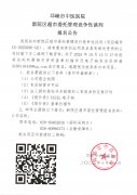 新院区超市委托管理竞争性谈判报名公告