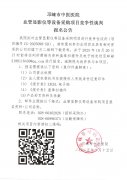 血管显影仪等设备采购项目竞争性谈判报名公告