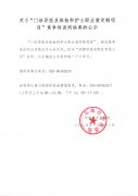 关于“门诊导医及体检科护士职业装定制项目”竞争性谈判结果的公示