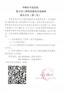 临方加工调剂室建设市场调研报名公告（第二次）