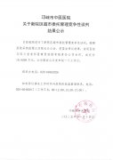 关于新院区超市委托管理竞争性谈判结果公示