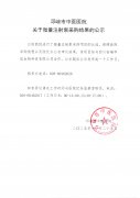 关于微量注射泵采购结果的公示