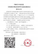 住院病区增加床旁呼叫系统采购项目报名公告