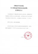 关于胰岛素针院内比选采购结果的公示