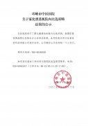 关于雾化熏蒸机院内比选采购结果的公示