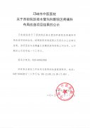 关于西街院区排水管沟和新院区疼痛科布局改造项目结果的公示