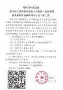 临方加工调剂室电加热（导热油）夹层锅等设备采购市场调研报名公告（第二次）