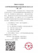 七项呼吸道病毒检测试剂盒采购项目报名公告（第二次）