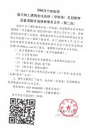 临方加工调剂室电加热（导热油）夹层锅等设备采购市场调研报名公告（第三次）
