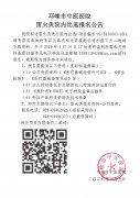 雷火灸院内比选报名公告