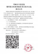 数码复合机租赁服务项目院内比选报名公告