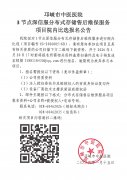 3节点深信服分布式存储售后维保服务项目院内比选报名公告