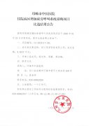 住院病区增加床旁呼叫系统采购项目比选结果公告