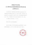 关于数码复合机租赁服务项目院内比选结果的公示