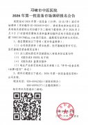 2026年第一批设备市场调研报名公告