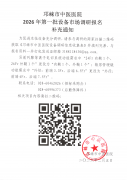 邛崃市中医医院2026年第一批设备市场调研报名补充通知