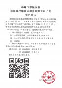 非医事法律顾问服务项目院内比选报名公告