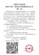 2026年第一批设备市场调研报名公告（第二次）