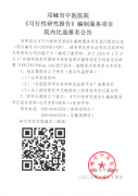 《可行性研究报告》编制服务项目院内比选报名公告
