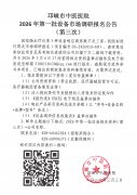 2026年第一批设备市场调研报名公告（第三次）