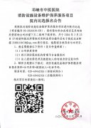 消防设施设备维护保养服务项目院内比选报名公告