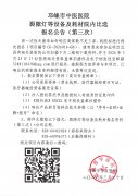 裂隙灯等设备及耗材院内比选报名公告（第三次）