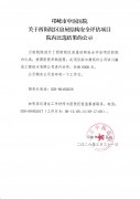 关于西街院区房屋结构安全评估项目院内比选结果的公示