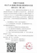 呼出气NO检测仪等设备及耗材院内比选报名公告（第三次）